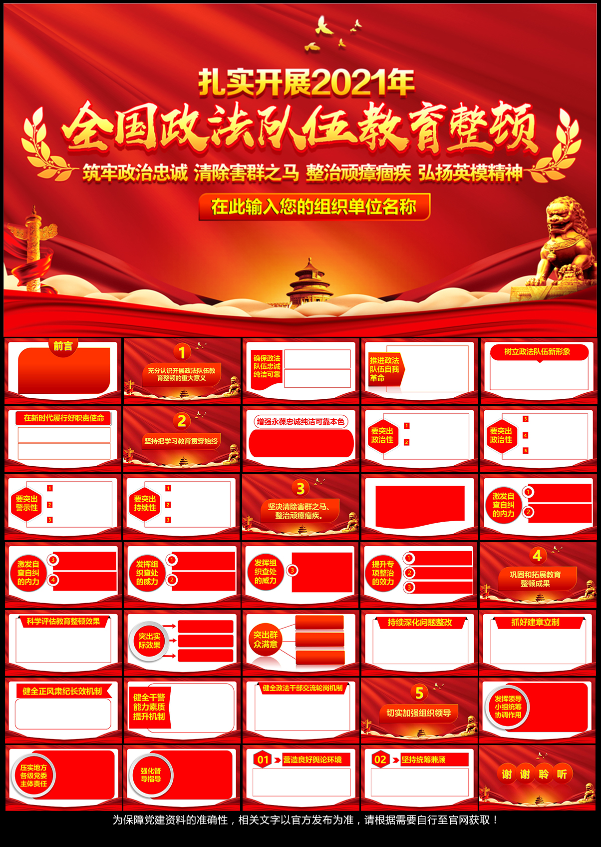 全国政法队伍教育整顿PPT
