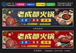 火锅海报 火锅门头
