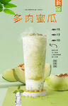 多肉蜜瓜  