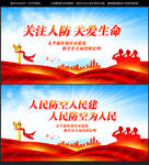 人民防空