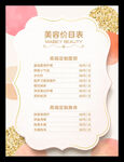 美容价目表