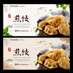 煎饺