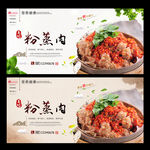 粉蒸肉