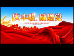 农民丰收节