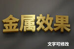 金属字立体字