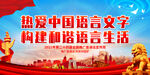 热爱中国语言文字 