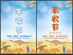 中国农民丰收节