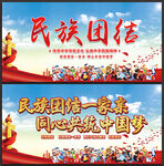 民族团结一家亲