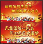 民族团结一家亲
