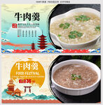 牛肉羹