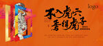 2022虎年年会