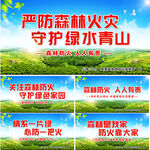 森林防火