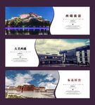 西藏旅游海报