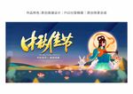 中秋节背景板
