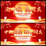 中秋国庆