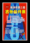 吉他海报