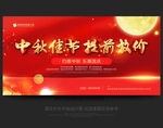 中秋节海报