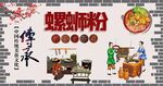螺丝粉