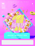 周年庆