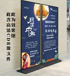 中秋展架