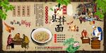 沙县拌面背景墙