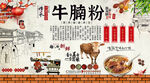 牛腩粉背景墙