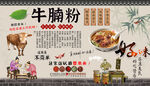 牛腩粉背景墙