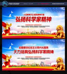 弘扬科学家精神
