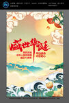 盛世华诞