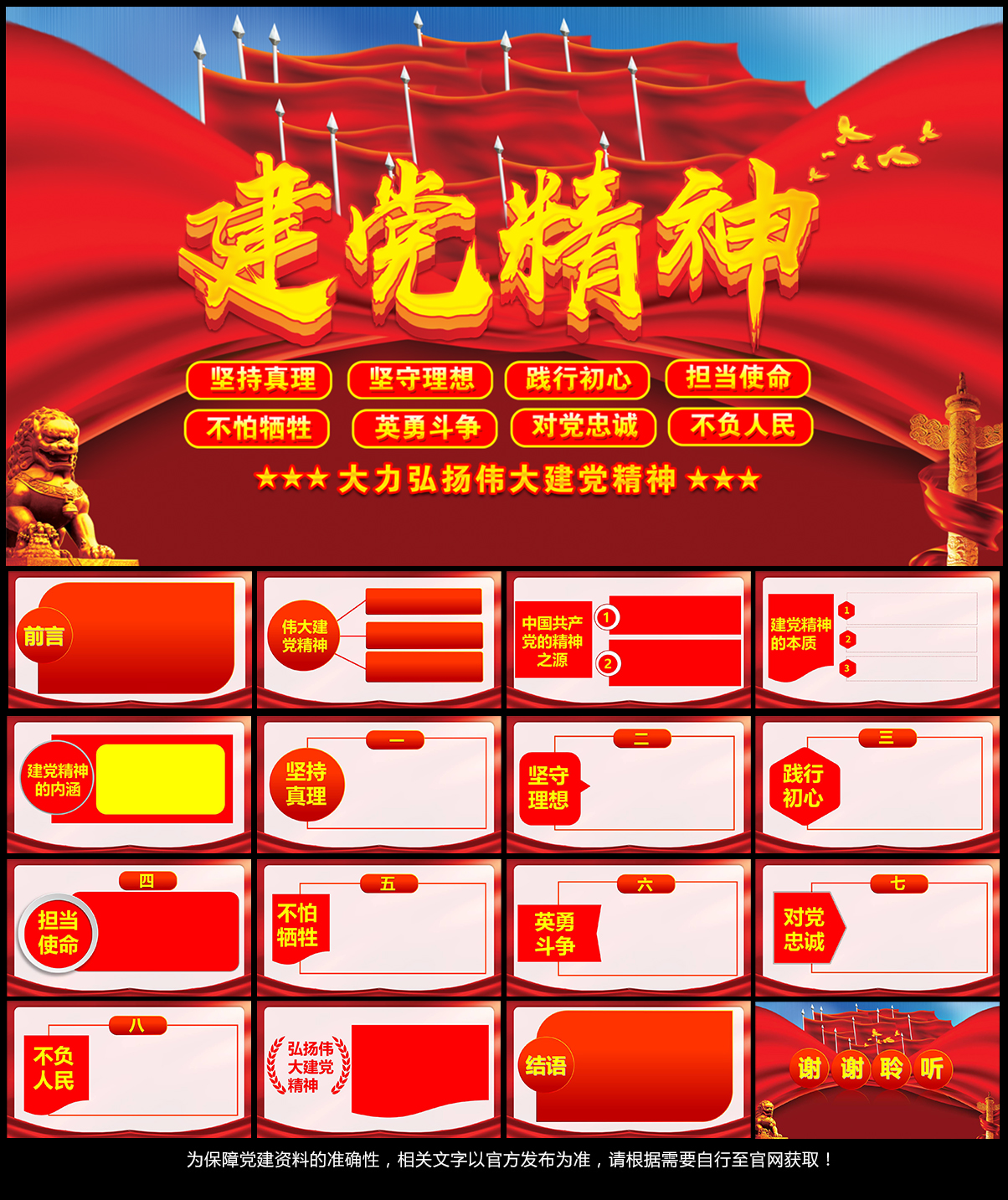 学习伟大建党精神党课PPT