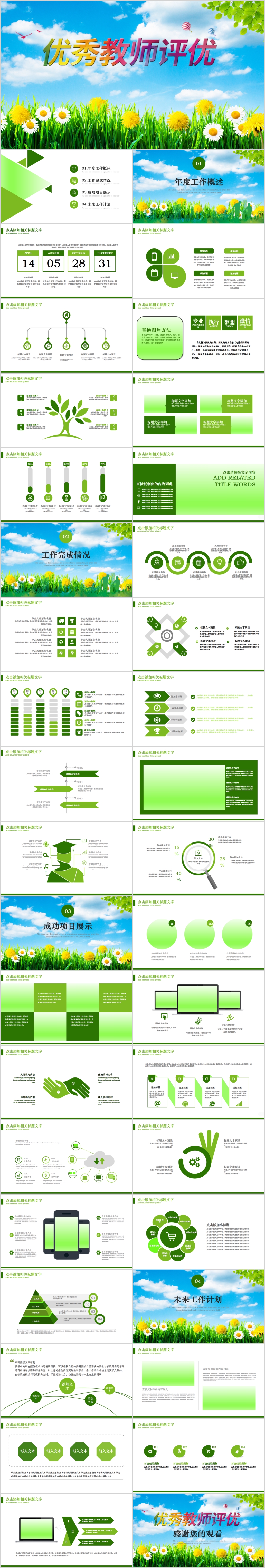 优秀教师评选动态PPT模板