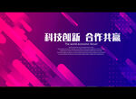 科技创新 合作共赢