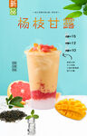 杨枝甘露  