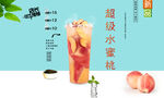 超级水蜜桃