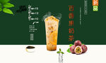 百香果奶茶  