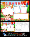 学四史守初心争做新时代好队员