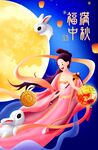 中秋