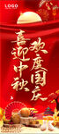 中秋节国庆