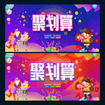 聚划算