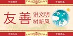 与人友善 
