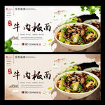 牛肉板面