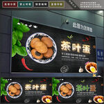 茶叶蛋