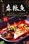 麻辣鱼