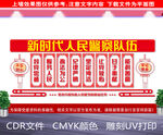 派出所文化墙