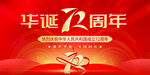 国庆72周年