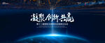 科技发布会