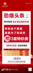 房地产 劲销海报