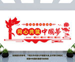 党建文化墙