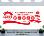 乡村振兴战略文化墙