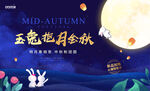 中秋活动海报